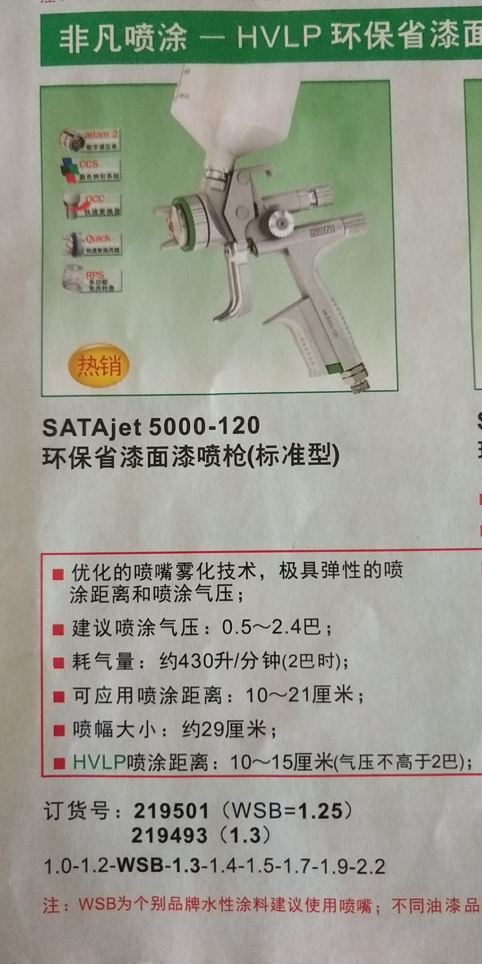 jet 5000-120環(huán)保省漆面漆噴槍